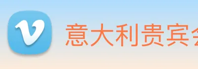 意大利贵宾会 logo